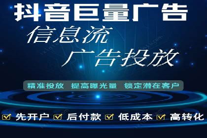 短视频平台信息流开户全攻略及效果评估案例